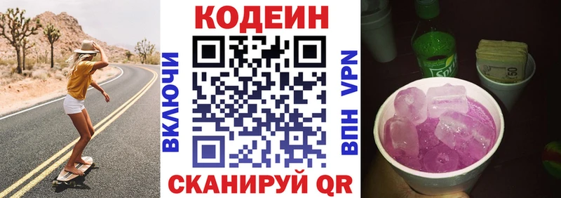купить наркотик  Киреевск  Кодеиновый сироп Lean напиток Lean (лин) 